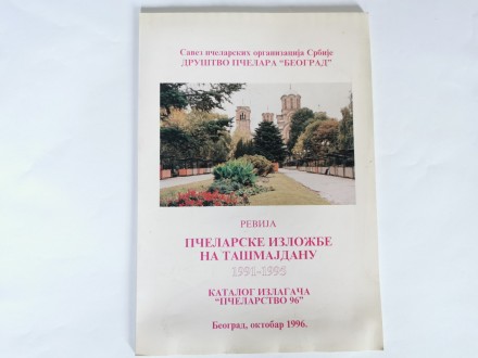Pčelarske izložbe na Tašmajdanu 1991 - 1995