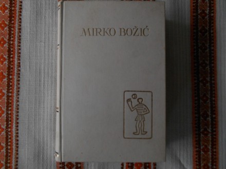 Pet stoljeća hrvatske književnosti - knjiga 147