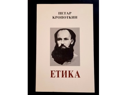 Petar Kropotkin - Etika