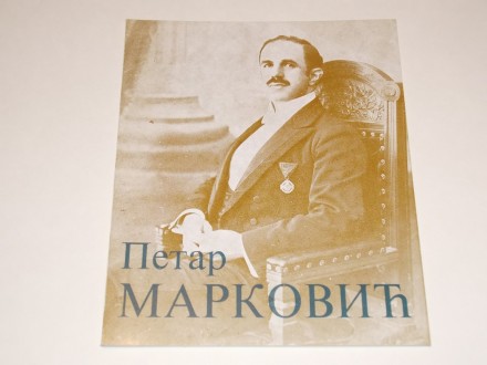 Petar Marković 1869 - 1952 katalog