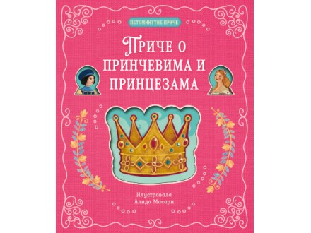 Petominutne priče – Priče o prinčevima i princezama - Danila Sorentino