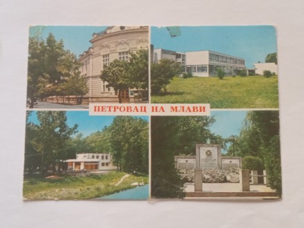 Petrovac Na Mlavi - Spomenik - Putovala 1973.g