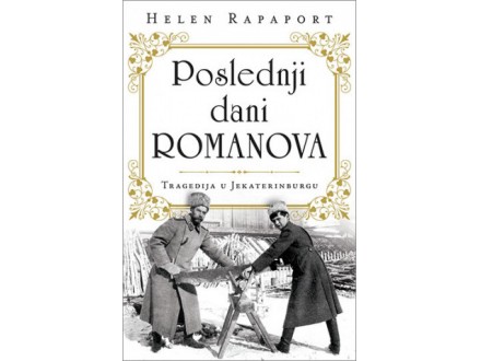 Poslednji dani Romanova: Tragedija u Jekaterinburgu - Helen Rapaport