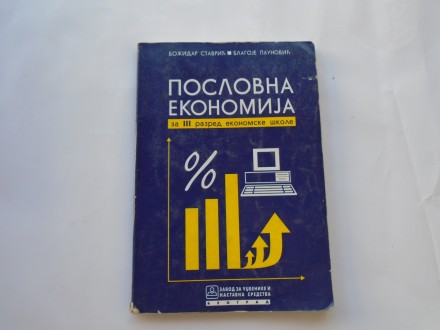 Poslovna ekonomija za 3.r eš,  B.Stavrić., zavod