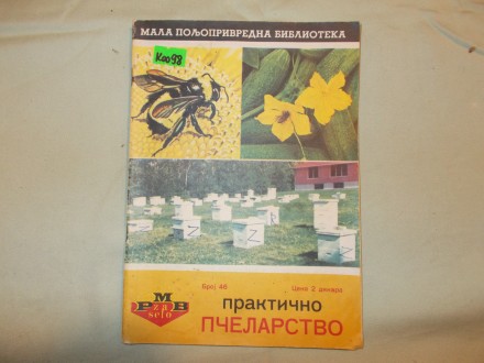 Praktično pčelarstvo, mala poljoprivredna biblioteka