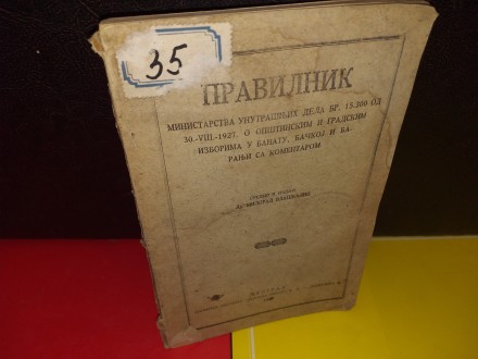 Pravilnik ministarstva unutrasnjih dela broj 15300-1927