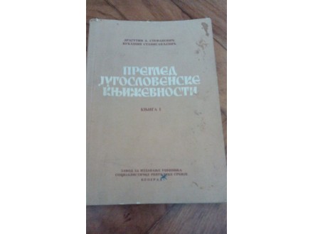 Pregled Jugoslovenske knjizevnosti, knjiga 1