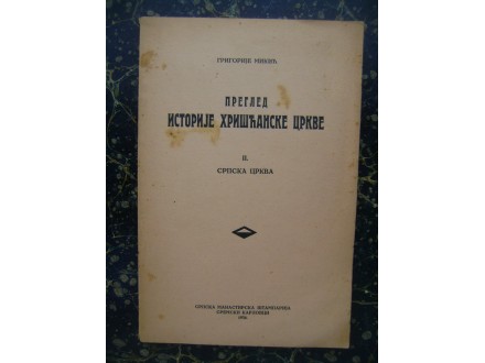 Pregled istorije...Srpska  crkva-1936god.  (K1x)