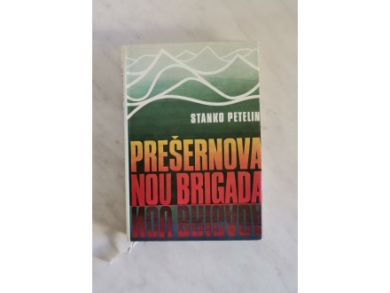 Prešernova brigada - Stanko Petelin