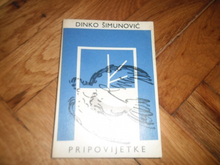 Pripovijetke - Dinko Simunovic