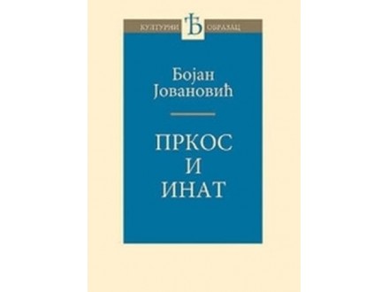 Prkos i inat - Bojan Jovanović