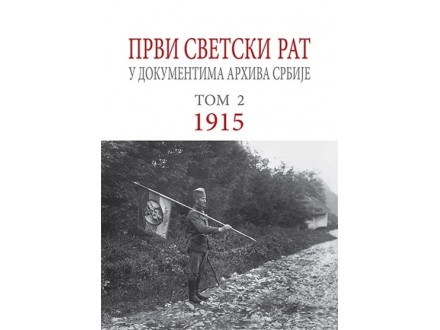 Prvi svetski rat u dokumentima Arhiva Srbije 1915: tom 2 - Aleksandar Marko