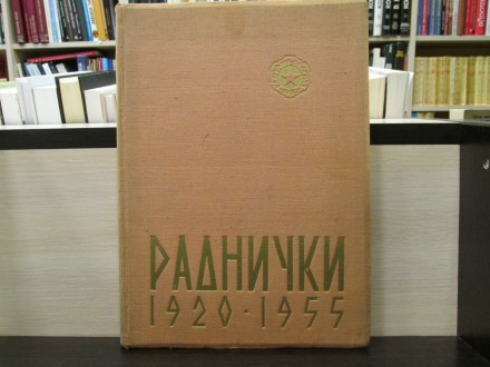 RADNIČKI (BG) 1920-1955 - monografija