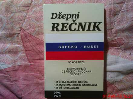 RECNIK --  SRPSKO. - RUSKI -  30000 RECI