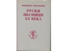 RUSKI PESNICI XX VEKA / Beli, Blok, Ahmatova - perfekT