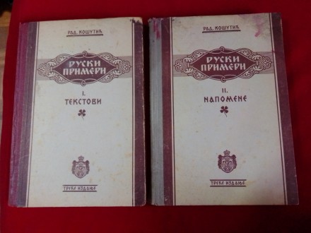 RUSKI PRIMERI I i II - 1926 GODINE
