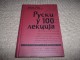 RUSKI U 100 lekcija - Lidija Špis i Bosiljka Gavela slika 1