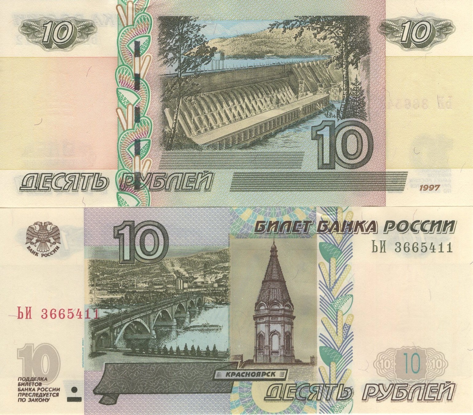 Бумажные купюры 10 рублей 1997. 10 Рублей 1997 года. 10 Рублей бумажные. Деньги 10 рублей. Банкнота 10 рублей 1997.