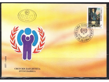 Radost Evrope 1994.,FDC