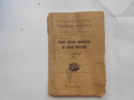 Razvoj srpskog novčarstva do Kralja Milutina, 1933.