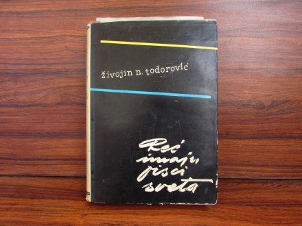 Reč imaju pisci sveta I - Živojin N.Todorović (1962.)