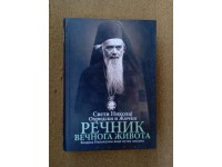 Rečnik večnoga života - Sveti Nikolaj Ohridski i Žički