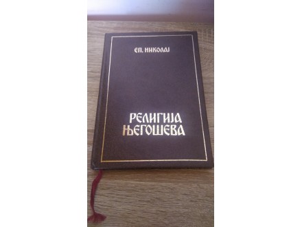 Religija Njegoševa - Ep. Nikolaj