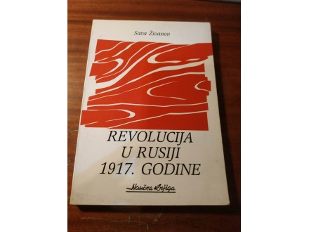 Revolucija u Rusiji 1917 . godine Sava Živanov