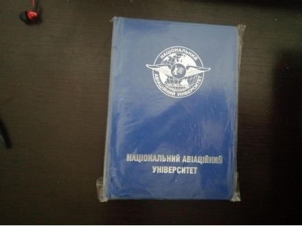 Rokovnik Nacionalnog avijacijakog instituta u Kijevu