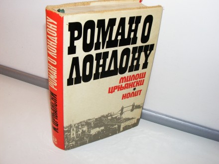 Roman o Londonu Miloš Crnjanski II