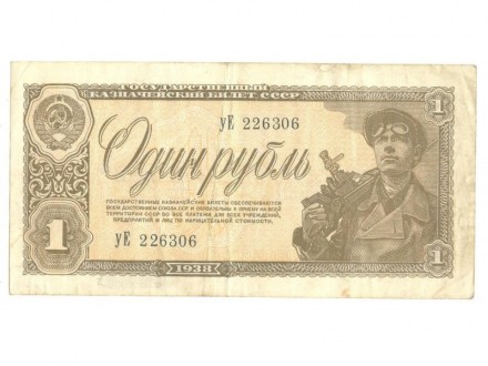 Rusija 1 rublja 1938