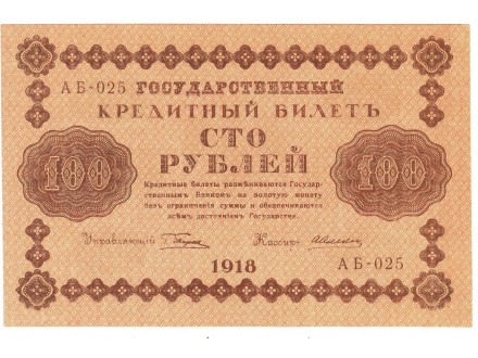 Rusija 100 rubalja 1918 UNC