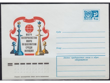 Rusija 1966 Finale SP u šahu za žene, poštanska celina