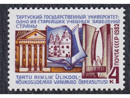 Rusija 1982 350 godina Univerziteta u Tartuu čisto (**)