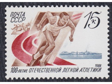 Rusija 1988 100g atletike u Rusiji, čisto (**)