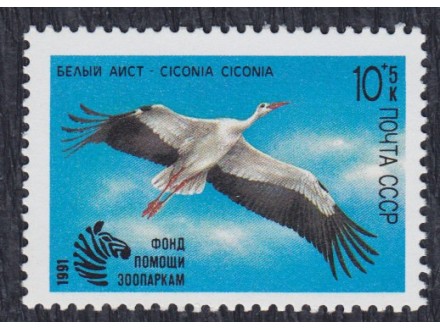 Rusija 1991 Pomoćni fond za Zoološki vrt, čisto (**)