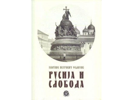 Rusija i sloboda - Georgije Petrovič Fedotov