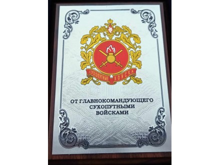 Rusija plaketa Vrhovnog komadanta kopnene vojske