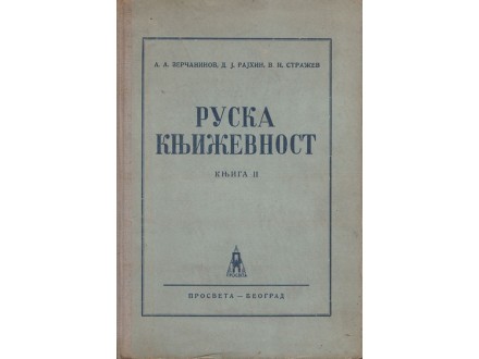 Ruska Književnost (Knjiga II)