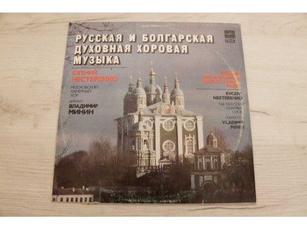 Russian And Bulgarian - Sacred Choral Music