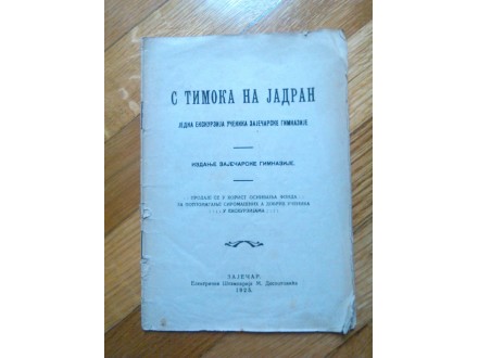 S Timoka na Jadran- Zajecar- 1925