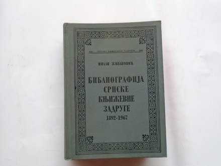 SKZ br.409 Bibliografije Srpske književne zadruge