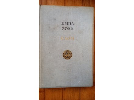 SLOM, Emil Zola
