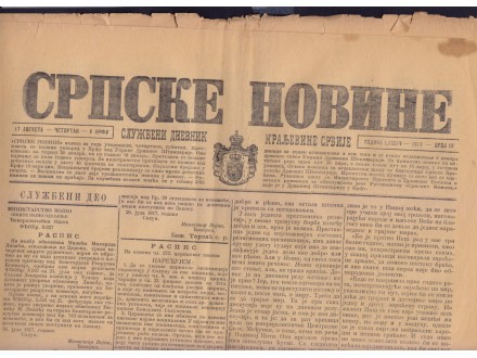 SRPSKE NOVINE br 98 stampane na KRFU 17.08.1917