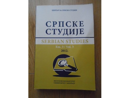 SRPSKE STUDIJE 3 (2012)