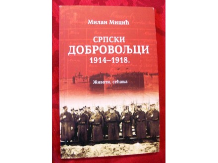 SRPSKI DOBROVOLJCI 1914-1918., Micić (knjiga 1, Rusija)