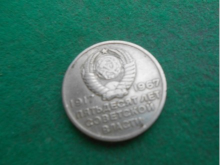 SSSR 20 Kopejke 1967.-50 Godina Sovjetske vlasti