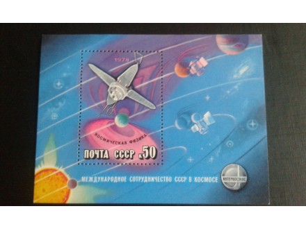 SSSR kosmička fizika blok iz 1978.god.