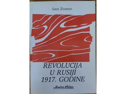 Sava Živanov, REVOLUCIJA U RUSIJI 1917. G., Bgd, 1988.