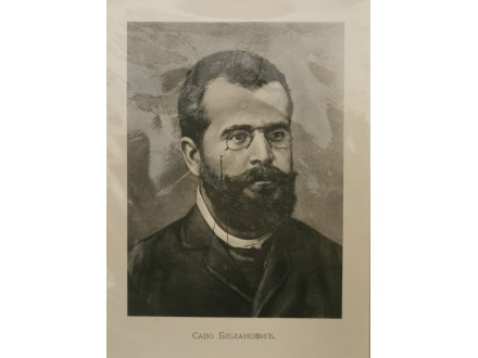 Savo Bjelanović, litografija znameniti Srbi 1901-1904.